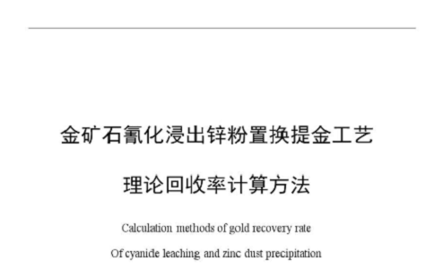 金礦氰化浸出效果不好的原因是什么，怎么解決